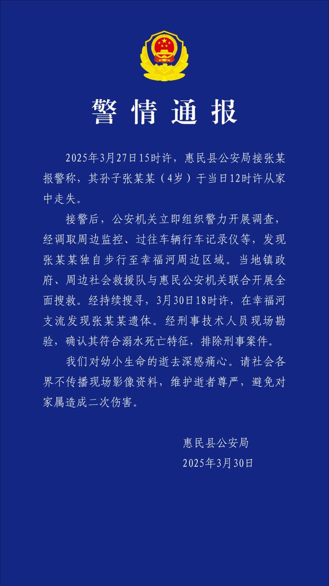 耗传来：4岁男孩遗体被找到九游会真人游戏第一品牌噩(图1)