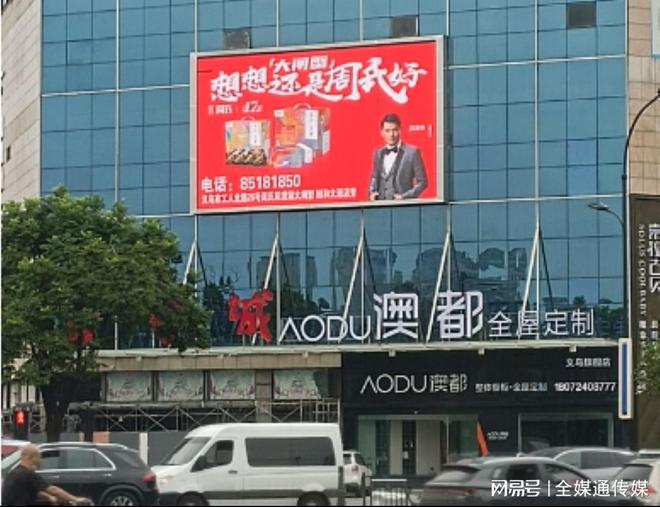 投放义乌江滨国际LED广告价格j9国际义乌欧美中心大屏广告(图3)