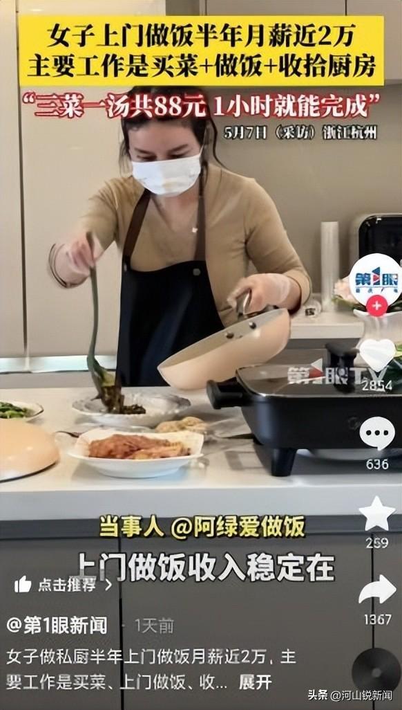 做饭三菜一汤每天接6单月入两万九游会网址是多少女子上门给别人(图2)