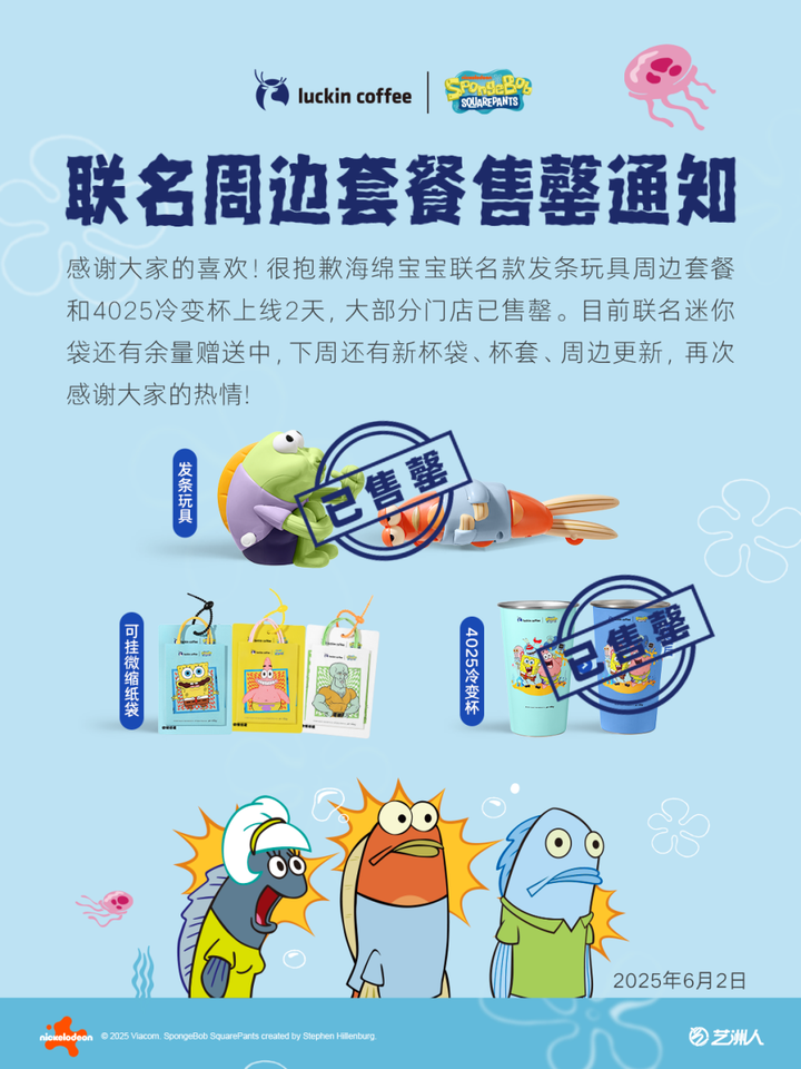 瑞幸与海绵宝宝联名玩具周边假期“火出圈”九游会j9入口登录新版一鱼难求彻底卖爆！(图1)