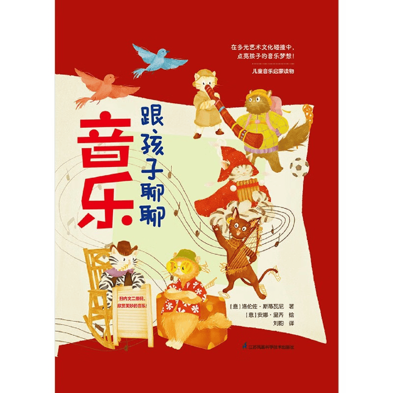 《跟孩子聊聊音乐》带你走进音符的世界九游会网址是多少让音乐陪